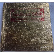 Sukhmani Sahib English Pothi Sahib (Gurmukhi- Roman) (Size - 5 X 8 Inches)