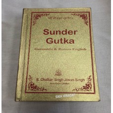 Sundar Gutka English or Pothi Sahib (Gurmukhi- Roman) (Size - 5 X 8 inches)