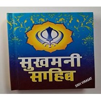 Sukhmani Sahib Gutka or Pothi Sahib Hindi (Size - 5 X 7 inches)