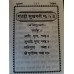 Sukhmani Sahib Gutka or Pothi Sahib Hindi (Size - 5 X 7 inches)