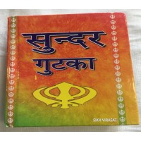 Sundar Gutka or Pothi Sahib Hindi (5 X 7 inches)
