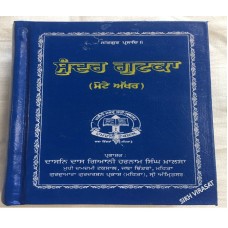 Sundar Gutka or Pothi Sahib Punjabi Big Font published by Giani Harnam Singh Khalsa, Damdami Taksal (5 X 7 inches)