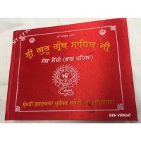 Sanchi Sahib Sri Guru Granth Sahib Ji Padd-chhed 2 Volumes or  Pothi Sahib Gurmukhi (Punjabi), SGPC
