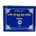 Sanchi Sahib Sri Guru Granth Sahib Ji in 2 Volumes Padd-chhed or  Pothi Sahib Gurmukhi (Punjabi), Damdami Taksal 