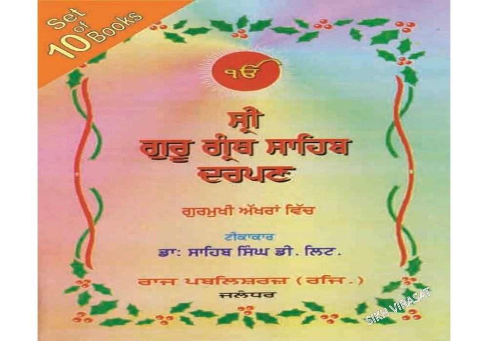 Tika/Teeka Sri Guru Granth Sahib Ji In Punjabi Vol.10 By: Sahib Singh (Prof.)