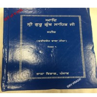 Tika / Teeka Sri Guru Granth Sahib Ji Faridkot  Vol. 4