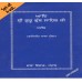 Tika / Teeka Sri Guru Granth Sahib Ji Faridkot  Vol. 4