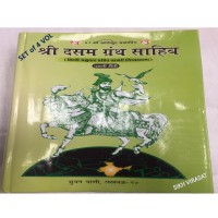 Tika or Teeka Sri Dasam Granth Sahib Ji Hindi translation by Dr. Jodh Singh 4 Vol.