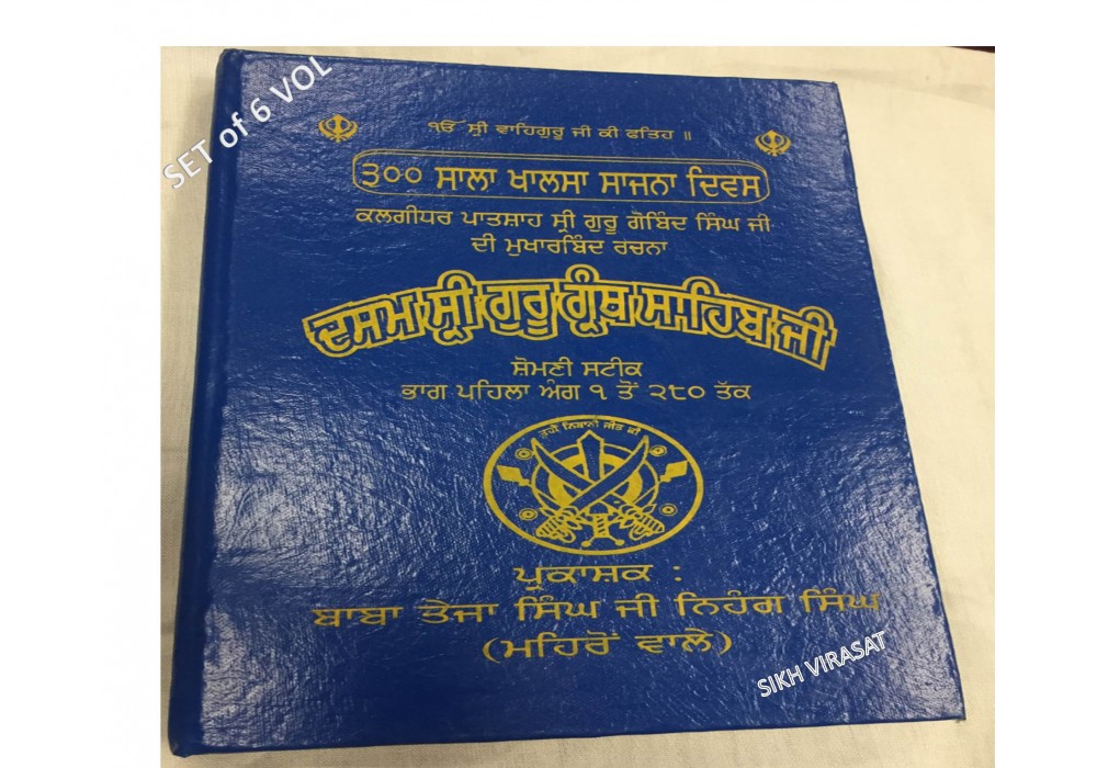 Tika Or Teeka Sri Dasam Granth Sahib Ji Gurmukhi Punjabi Translation By Baba Teja Singh Ji Samanprit may 25, 2016may 25, 2016 gurbani. tika or teeka sri dasam granth sahib ji
