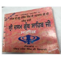 Tika or Teeka Sri Dasam Granth Sahib Ji Gurmukhi (Punjabi) translation by Pandit Naryan Singh 10 Vol.