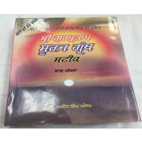 Suraj Parkash Granth Steek Punjabi (Set of 11 vol.)