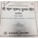 Suraj Parkash Granth Steek Punjabi (Set of 11 vol.)
