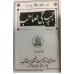 Japu Ji Sahib Gutka or Pothi Sahib Urdu (Size 110mm x 165mm) 11 X 17 cm  ( 5 X 7 Inches)