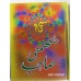 Sukhmani Sahib Gutka or Pothi Sahib Urdu (Size 110mm x 165mm) 11 X 17 cm  ( 5 X 7 Inches)