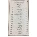 Sundar Gutka Steek Urdu  19 X 19 cm  ( 8 X 8 Inches)