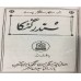 Sundar Gutka or Pothi Sahib Urdu  Size- 17 X 17 cm  ( 7 X 7 Inches)