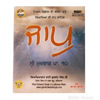 Jaap Sahib Viakhya Gurbani Katha By Bhai Kulwant Singh Ji (Ludhiana) MP3 
