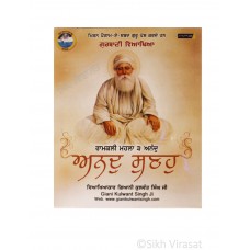 Anand Sahib Path Gurbani Katha By Giani Kulwant Singh Ji (Ludhiana Wale) MP3 