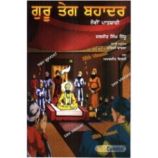 Guru Tegh Bahadur The Ninth Guru Of The sikhs (Punjabi)