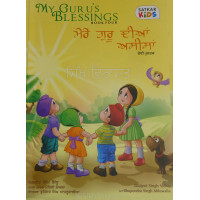 My Guru’s Blessings ਮੇਰੇ ਗੁਰੂ ਦੀਆਂ ਅਸੀਸਾਂ -4