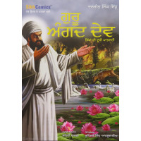 Guru Angad Dev - The Second Sikh Guru ਗੁਰੂ ਅੰਗਦ ਦੇਵ- ਸਿੱਖਾਂ ਦੀ ਦੂਜੀ ਪਾਤਸ਼ਾਹੀ