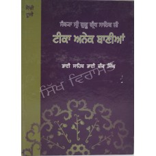 Teeka Anek Banian (Vol. 2) ਟੀਕਾ ਅਨੇਕ ਬਾਣੀਆਂ (ਭਾਗ 2)