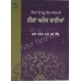 Teeka Anek Banian (Vol. 2) ਟੀਕਾ ਅਨੇਕ ਬਾਣੀਆਂ (ਭਾਗ 2)