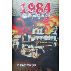 1984: Teeja Ghalughara Book By Dr Sukhpreet Singh Udoke