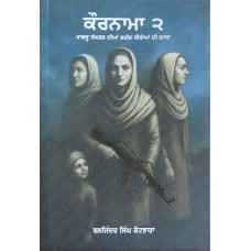 Kaurnama ਕੌਰਨਾਮਾ 2