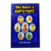 Sikh Mislan Te Sardar Gharane (Punjabi: ਸਿੱਖ ਮਿਸਲਾਂ ਤੇ ਸਰਦਾਰ ਘਰਾਣੇ) Writer – G. Sohan Singh Seetal, Publisher – Lahore Books, Ludhiana 