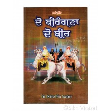 Do Beerangna Do Beer – Dhadi Parsang (Punjabi: ਦੋ ਬੀਰੰਗਣਾ ਦੋ ਬੀਰ - ਢਾਡੀ ਪ੍ਰਸੰਗ) Writer – G. Niranjan Singh ‘Nargis’