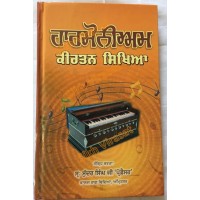 Harmonium Kirtan Sikhiyan