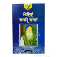 Merian Dhadi Vaaran – Part 1 (Punjabi: ਮੇਰੀਆਂ ਢਾਡੀ ਵਾਰਾਂ - ਭਾਗ ਪਹਿਲਾ) Writer – G. Sohan Singh Seetal, Publisher – B. Chattar Singh Jiwan Singh Amritsar