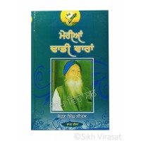 Merian Dhadi Vaaran – Part 3 (Punjabi: ਮੇਰੀਆਂ ਢਾਡੀ ਵਾਰਾਂ - ਭਾਗ ਤੀਜਾ) Writer – G. Sohan Singh Seetal, Publisher – B. Chattar Singh Jiwan Singh Amritsar 