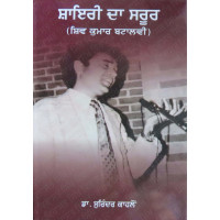 Shayari Da Suroor ਸ਼ਾਇਰੀ ਦਾ ਸਰੂਰ