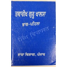 Twarikh Khalsa I