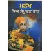 Manukh Eekh Sampooran Hondh