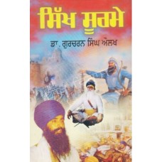 Sikh Soormeh