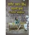 Saheed  Bhagat Singh Gadri Bab