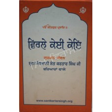 Virlay Kae kaea Sant Kartar Singh Ji Bariara W