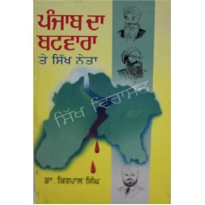 Punjab Da Batwara Te Sikh Neta