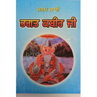 Janamsakhi Bhagat Kabir Ji