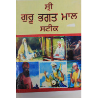 Sri Guru Bhgat Mall Steek