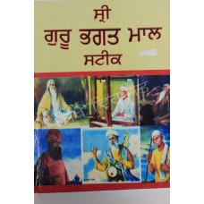 Sri Guru Bhgat Mall Steek