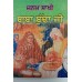 Janamsakhi Baba Bhudda Ji
