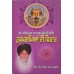 Hukamnamia Di Vichar