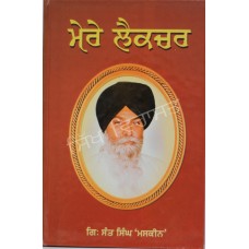 Mere Lecture
