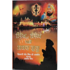 Sikh Singh Te Shabad Guru