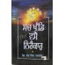Sach Khand Wasse Nirankar