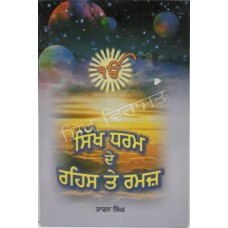 Sikh Dhram De Rehas Te Ramaj
